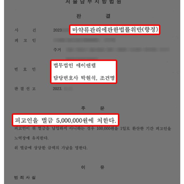 SNS에서 디에타민(나비약) 판매한 대학생 변호하여 벌금형 선처 이끌어내