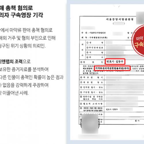 마약류 판매 총책 혐의로 체포된 피의자 구속영장 기각